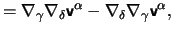 $\displaystyle = \nabla_{\gamma} \nabla_{\delta}
             \hbox{\vec v}^{\alpha} -\+nabla_{\delta} \nabla_{\gamma}
             \hbox{\vec v}^{\alpha},$